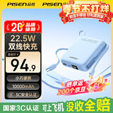 品胜（PISEN）【3C认证可上飞机】年会送礼充电宝礼物自带双线22.5W超级快充便携小巧10000mAh移动电源苹果 蓝色【小巧双线|1万毫安】