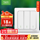 施耐德电气 三开双控开关 86型暗装墙壁开关面板 开关插座 睿意系列 白色