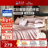 富安娜家纺四件套 高档提花套件纯棉床单四件套 泽蒙 203*229cm 粉色