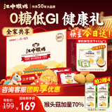 江中猴姑养胃无糖0糖低GI猴头菇饼干年货礼盒中老年人早餐办公室零食1440g