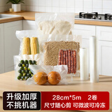 乐扣乐扣（locknlock）封口机 专属定制真空袋 真空压缩收纳袋封口袋食品接触级密封塑封袋28cm*5m（2卷）