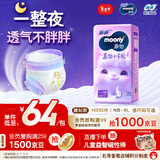 MOONY苏菲尤妮佳慕怡小羊驼超薄透气纸尿裤尿不湿NB码62片(1-5kg)