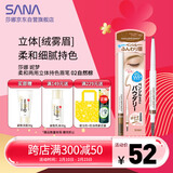 莎娜妮梦柔和两用立体持色眉笔  02自然棕