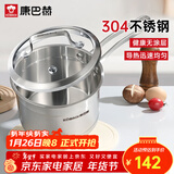 康巴赫奶锅304不锈钢宝宝辅食锅复底无涂层小汤锅煮奶煮面锅16cm