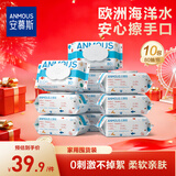 安慕斯海洋水婴儿手口湿巾80片*10包新生儿湿巾纸儿童学生可用 