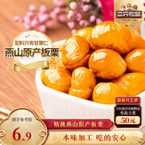 三只松鼠甘栗仁 坚果炒货果仁休闲零食栗子板栗100g/袋