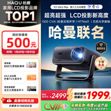 哈趣K3 Ultra Max 哈曼联名 超高清 投影仪家用  真1080P 灵动云台智能家庭卧室影院投影机