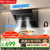 万和【小双翼J320A Pro·小尺寸】侧吸抽排脱出租房家用21大风量以旧换新可配燃气灶油烟机