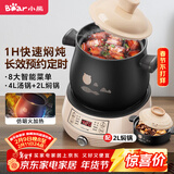 小熊（Bear）电砂锅 电炖锅 煲汤锅 炖汤锅 电炖盅 养生煮粥快速焖炖锅 分体式高温陶瓷双锅 DSG-B40J3 2L+4L