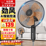 钻石牌（DIAMOND）电风扇家用落地扇办公室立式风扇客厅大风量定时遥控机械摇头风扇 14寸五叶【遥控款】