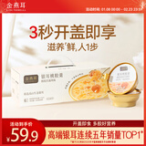 金燕耳高山生态杨枝甘露桃胶银耳羹 南北干货木耳礼盒即食早餐168g*6碗