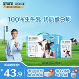 现代牧业蒙牛旗下纯牛奶三只小牛早餐奶 每100ml 3.2g蛋白质 【1月产】250ml*21盒 整箱