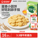 宝宝馋了鸡蛋小圆饼60g儿童零食饼干无添加盐送宝宝3岁以上婴儿食谱