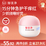 郁美净婴儿舒缓水润面霜50g儿童面霜补水滋润保湿护肤乳液宝宝冬季面霜
