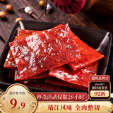 三只松鼠猪肉脯经典原味100g袋装休闲零食猪肉干肉脯靖江特产
