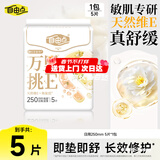 自由点万里挑E 敏感肌超薄卫生巾 日用单包5片装 京东自营
