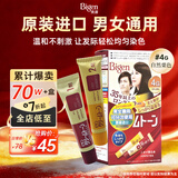 Bigen美源进口可瑞慕染发膏 自然栗色4G 植萃盖白发染发剂固色轻松染