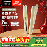 松下（Panasonic）奶油棒直板夹负离子自动卷烫发棒男士夹板短发刘海送女生新年生日礼物EH-HV31