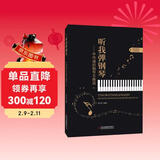 中外通俗钢琴名曲选听我弹钢琴从零起步自学电子琴曲谱歌曲零基础初学者入门简谱五线谱双手和旋拿起就会钢琴基础教程 钢琴书