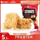 良品铺子蟹香蛋黄锅巴75g 网红锅巴休闲零食小吃食品