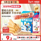 小鹿蓝蓝婴幼儿磨牙棒原味宝宝零食 营养辅食 磨牙棒64g（6+~36个月适用）