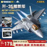 奇妙（keeppley）歼35舰载版 积木拼装军事战斗机 飞机模型摆件玩具 男孩新年礼物