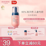 贝德美儿童柔护慕斯清洁液私密私处护理液宝宝清洗液外阴屁屁洗护100ml