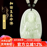 普生祥和田玉吊坠本命佛八大守护神男女挂坠 生肖龙蛇：普贤菩萨 大号：长约5.5cm