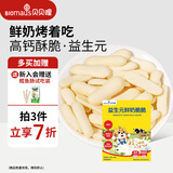 贝贝哩烤鲜奶脆脆60g 宝宝零食高钙烤奶条儿童休闲零食饼干享婴儿辅食谱