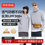 京东京造【UPF300+】防晒衣男士冰丝凉感夏季户外防晒服男女外套 浅灰 L
