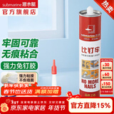 潜水艇（Submarine）密封胶免钉胶 玻璃比钉劳踢脚线固定胶防水防霉 多功能强力胶 免钉胶【大只】