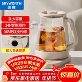 创维（Skyworth）养生壶 2L大容量煮茶器全自动煮茶壶24小时智能预约烧水壶304不锈钢电热水壶 S232