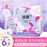 洁柔手帕纸秘境玫瑰4层7片*12包玫瑰花香纸巾小包口袋花园高级香