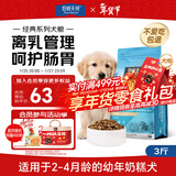 伯纳天纯狗粮幼犬奶糕粮2-4个月离乳期幼犬狗粮3斤/1.5kg