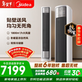 美的空调 全面风 大3匹 风尊二代 新一级能效变频 双排纯铜管 客厅立式柜机 国家补贴 KFR-72LW/N8QM1