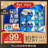 护舒宝液体卫生巾量多日用270mm54片无感保护姨妈巾京东自营旗舰店