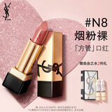 YSL圣罗兰全新方管口红N8滋润唇膏显色化妆品生日礼物新年礼盒情人节礼物