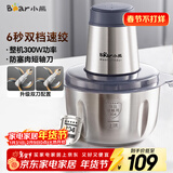 小熊（Bear）绞肉机家用 辅食机婴儿绞馅机碎肉机料理机饺子肉馅搅拌机打蒜器电动搅肉机约2L钢碗双刀QSJ-S03B5