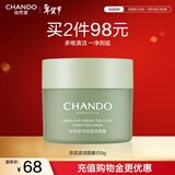 自然堂喜马拉雅茶泥膜清洁面膜100g改善黑头控油护肤品新年情人节礼物