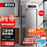 德玛仕（DEMASHI）商用消毒柜 立式消毒碗柜消毒柜家用酒杯茶杯餐具碗筷家用厨房紫外线消毒柜大容量立式消毒柜 二星高温消毒丨5层338L丨全不锈钢触控款
