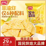 盼盼 芝士奶酪玉米片  薯片休闲零食非油炸小吃膨化粗粮食品 30g*6袋