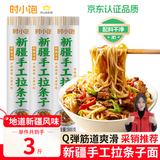 时小饱新疆拉条子面500g*3可做手工炒面拉面凉面拉条子挂面条