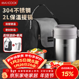 美厨（MAXCOOK）304不锈钢保温饭盒提锅2L 真空保温桶学生饭盒配餐具袋子MCTG0833