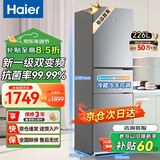 海尔（Haier）冰箱三开门218升小户型电冰箱家用超薄两天约一度电新等级能效节能统帅Leader小冰箱以旧换新补贴 226升三开门节能省电风冷无霜冰箱