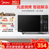 美的 小型家用20升微波炉 微波炉烤箱一体机 光波加热 钻石背板 M1-L201B
