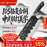 王麻子菜刀厨房专用 家用锻打刀具 厨师专业切菜切肉切片刀 105铬复合钢