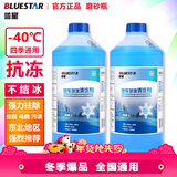 蓝星汽车玻璃水防冻-40℃2L*2瓶装冬季玻璃清洗剂雨刮精