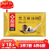 龙凤经典黑芝麻汤圆960g 早餐半成品元宵甜点下午茶 春节也送货