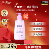 碧柔（Biore）深层净润卸妆乳150ml卸妆水油洁面二合一温和清洁敏感肌新年礼物