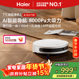 海尔扫地机器人T1扫拖一体自动清洗全自动拖地机洗拖一体机器人擦地拖地机8000Pa大吸力
